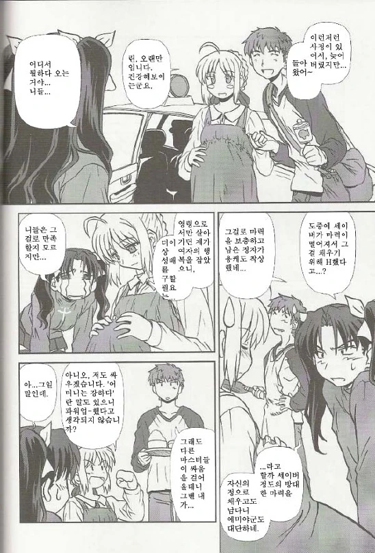[fate] 세이버 ㅇㅅ루트 - 이미지 3