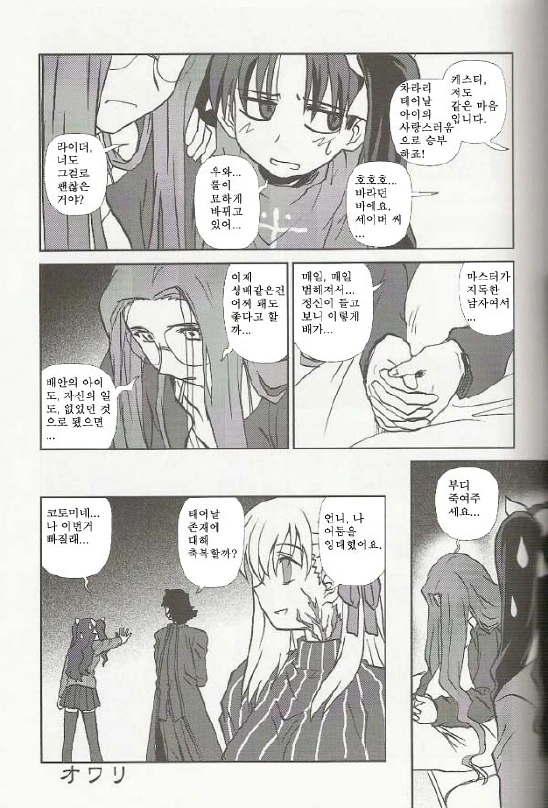 [fate] 세이버 ㅇㅅ루트 - 이미지 5