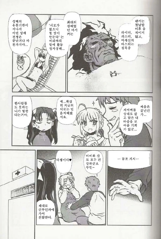 [fate] 세이버 ㅇㅅ루트 - 이미지 6