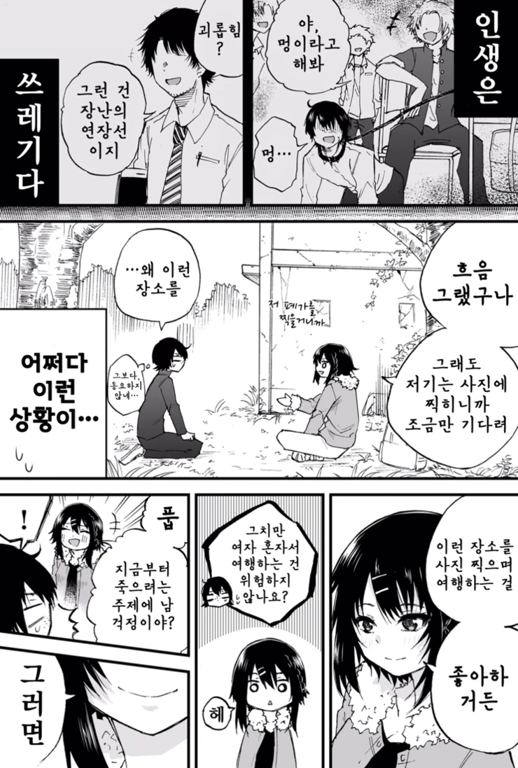 죽기전에 ㄴㅇ되는 만화 - 이미지 2