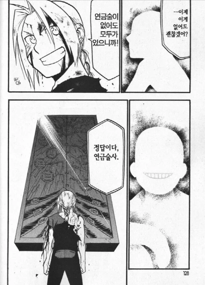 연금술 만화의 진리류 최강