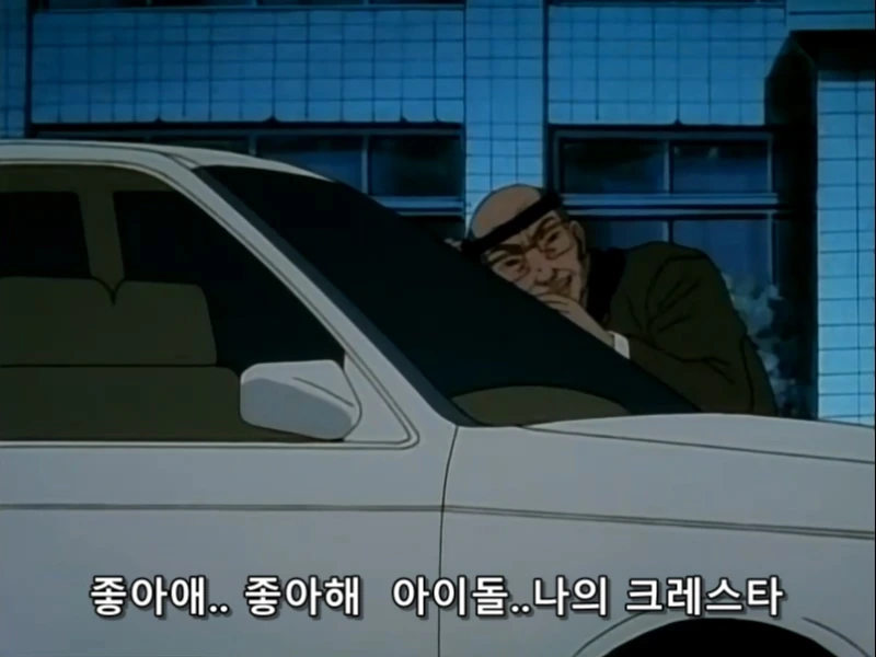 [GTO]차를 사랑하는 남자