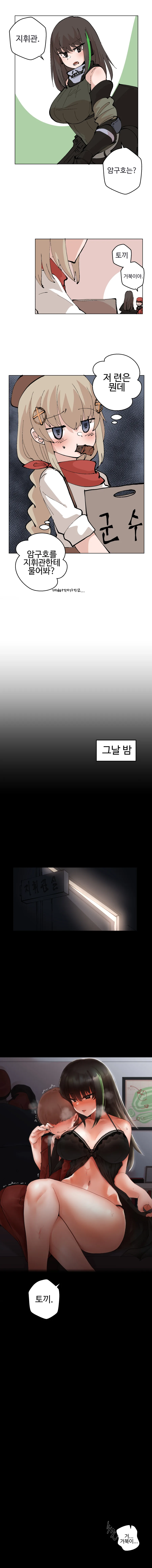 암구호 물어보는 만화