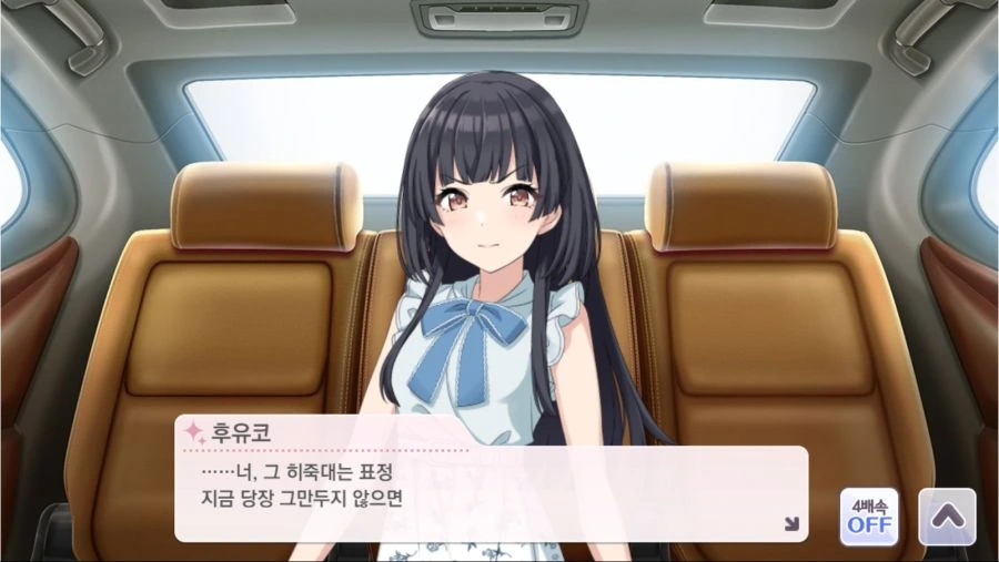 @) 프로듀서 협박하는 후유코.game