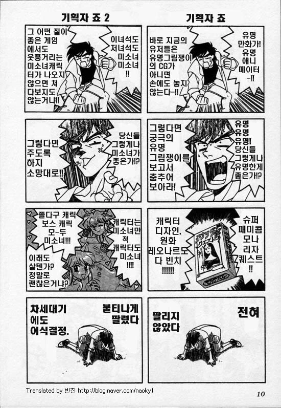 로망알못 멋알못들이 모인 세계관의 만화