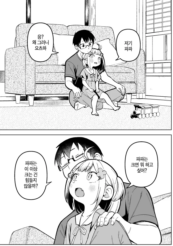 자식 3명은 더 낳아야 하는.manwha