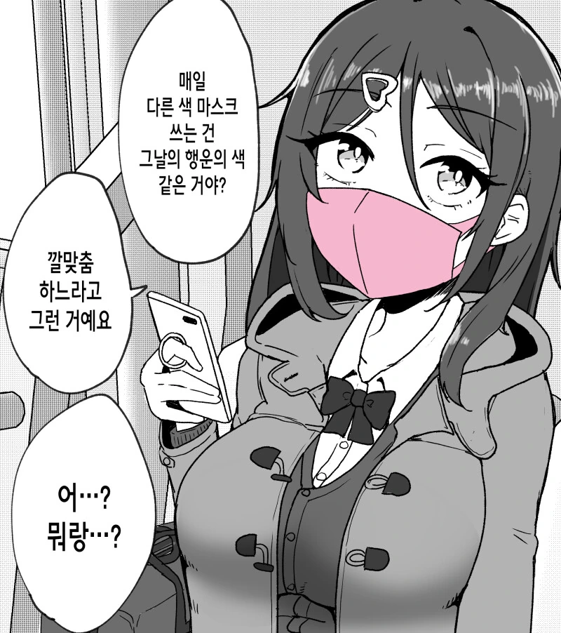 마스크가 끌리는 만화