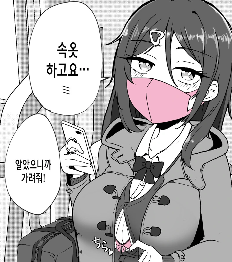 마스크가 끌리는 만화 - 이미지 2