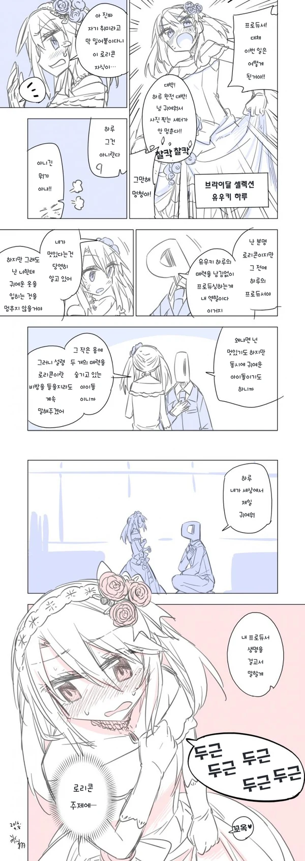 @)P가 프로포즈하는 Manhwa