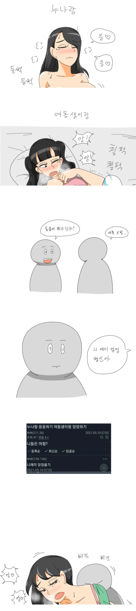 친누나랑 ㅇㅅ vs 친여동생이랑 ㅇㅅ.manga