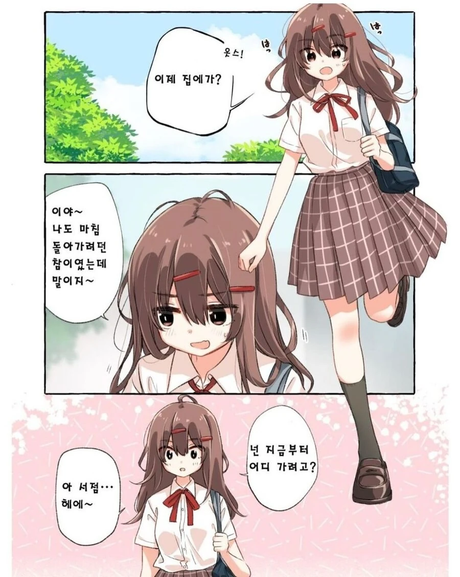 발걸음이 빠른 여사친.manhwa