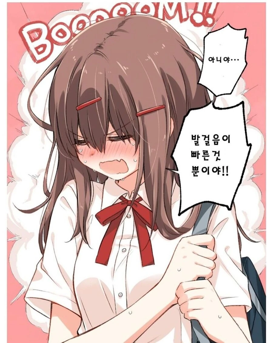 발걸음이 빠른 여사친.manhwa - 이미지 4
