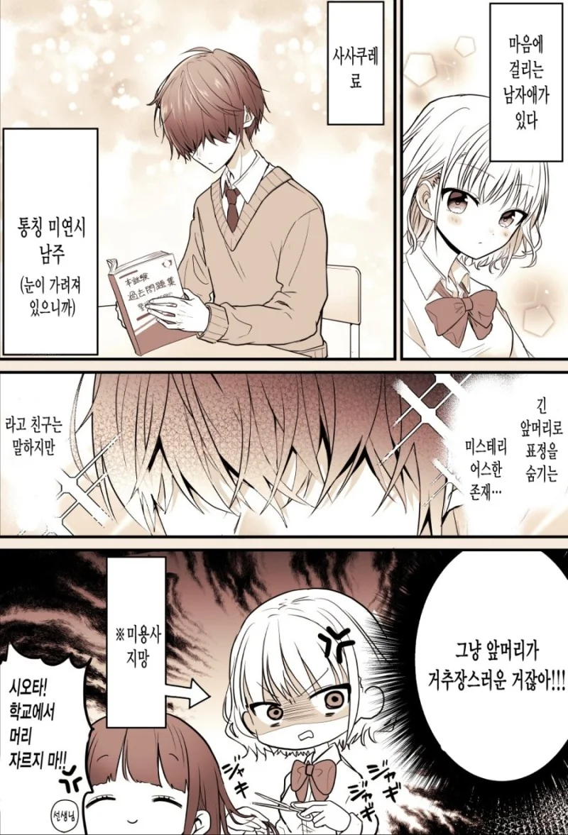 미연시 남주컷 남자애가 신경쓰이는.Manga