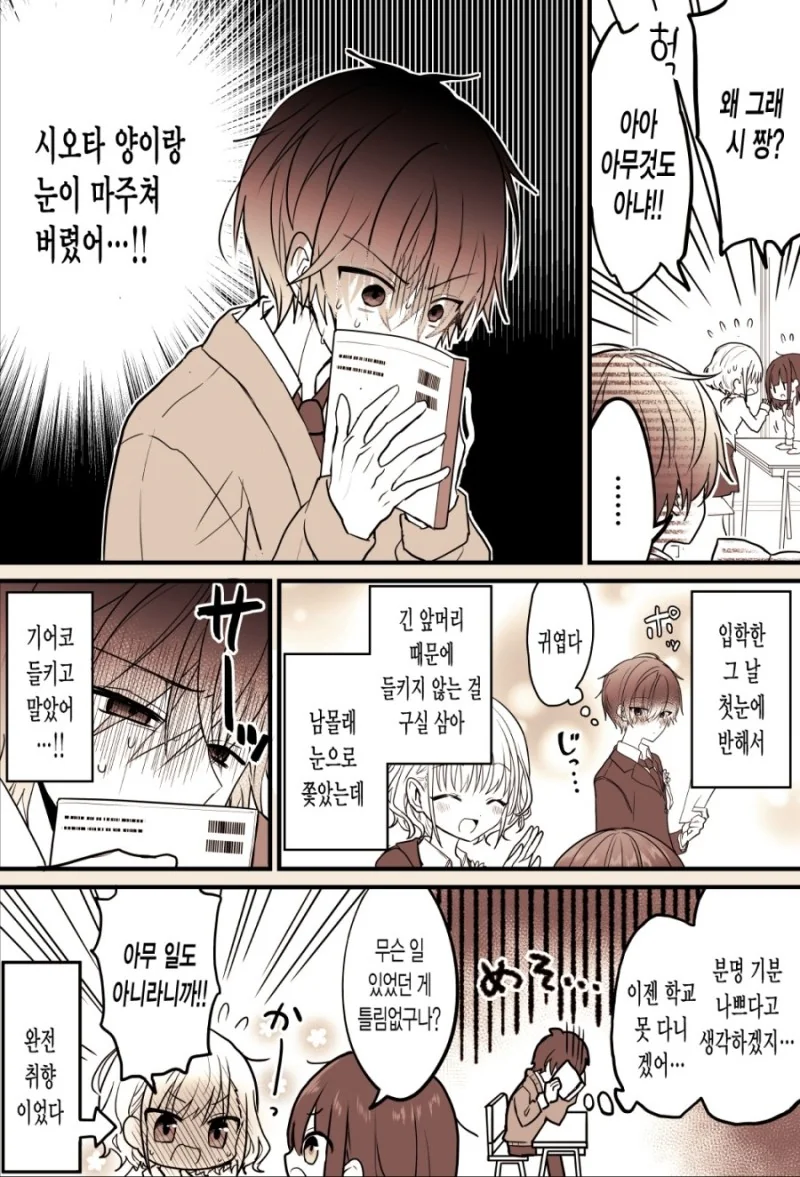 미연시 남주컷 남자애가 신경쓰이는.Manga - 이미지 4