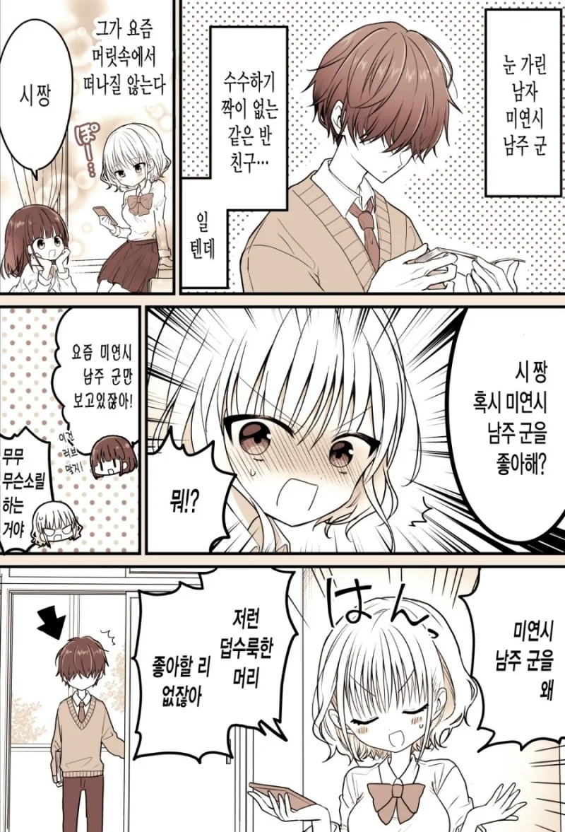 미연시 남주컷 남자애가 신경쓰이는.Manga - 이미지 5