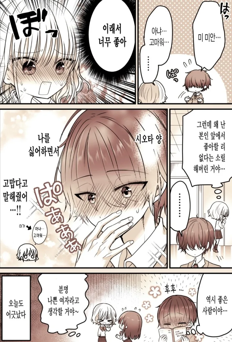 미연시 남주컷 남자애가 신경쓰이는.Manga - 이미지 8
