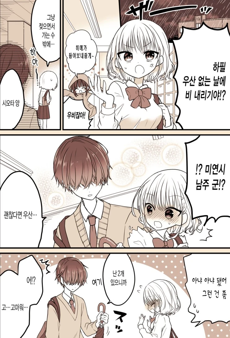 미연시 남주컷 남자애가 신경쓰이는.Manga - 이미지 9