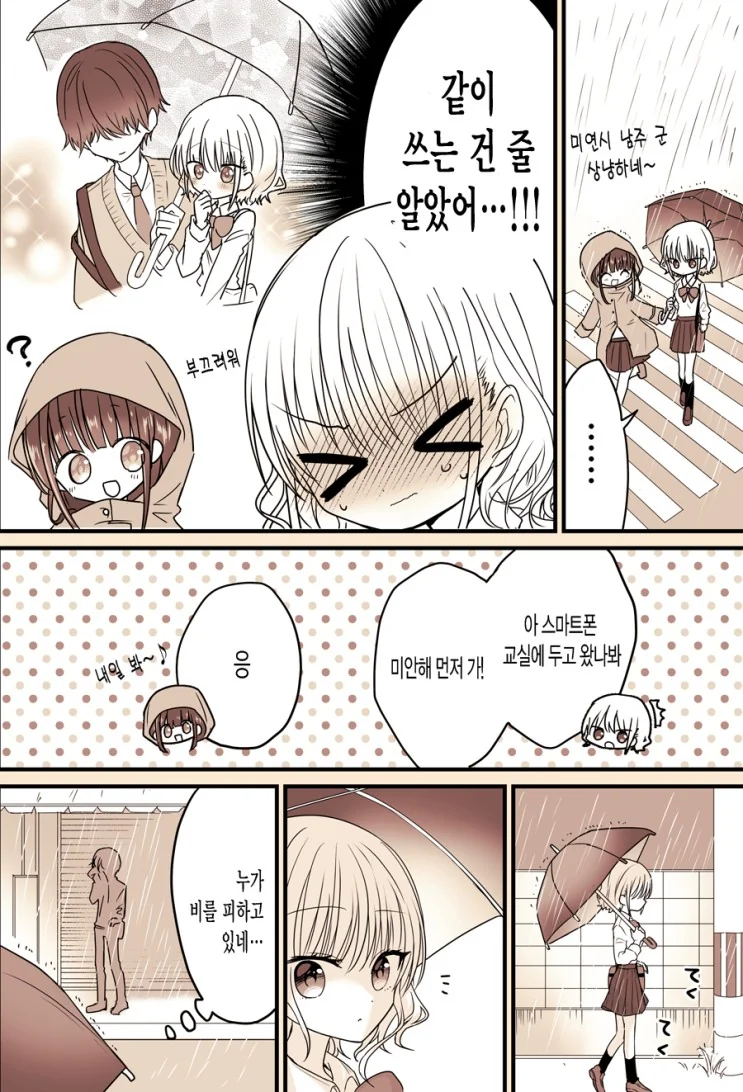 미연시 남주컷 남자애가 신경쓰이는.Manga - 이미지 10
