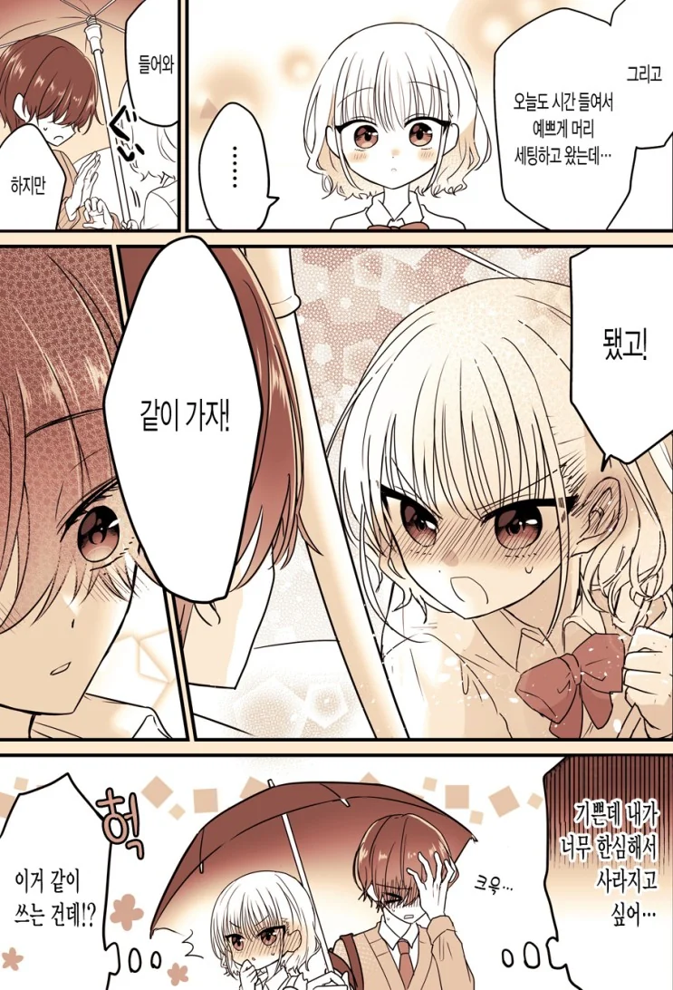 미연시 남주컷 남자애가 신경쓰이는.Manga - 이미지 12