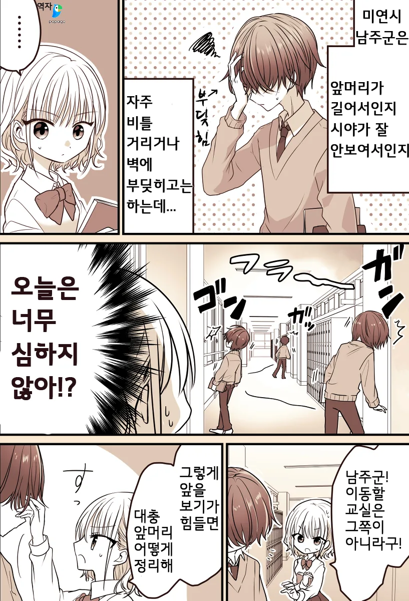 미연시 남주컷 남자애가 신경쓰이는.Manga - 이미지 13