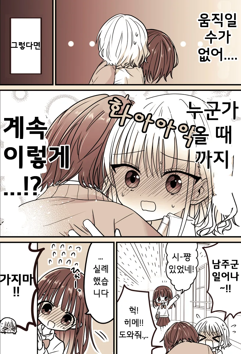 미연시 남주컷 남자애가 신경쓰이는.Manga - 이미지 16