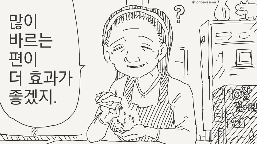 어려지는 클리셰 만화
