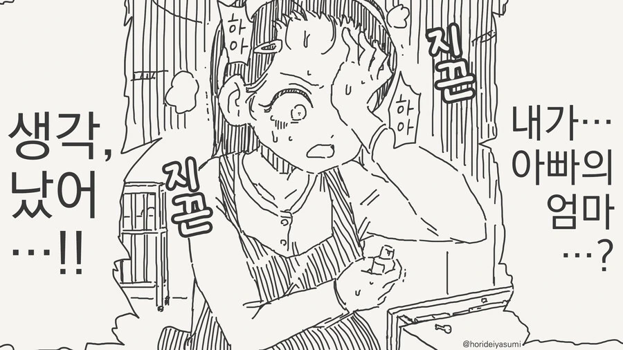 어려지는 클리셰 만화 - 이미지 4