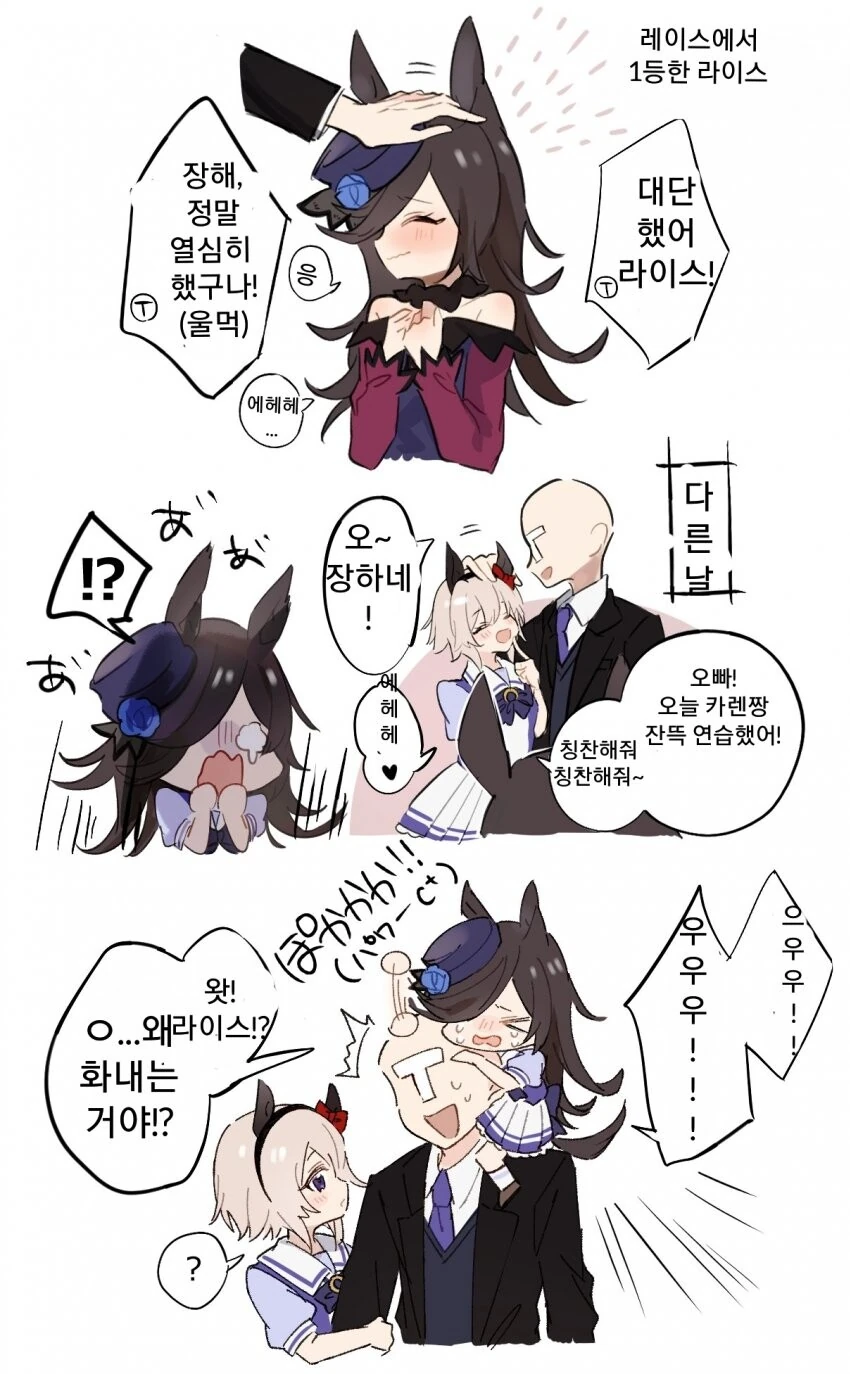 [말딸] 질투하는 라이스.manhwa