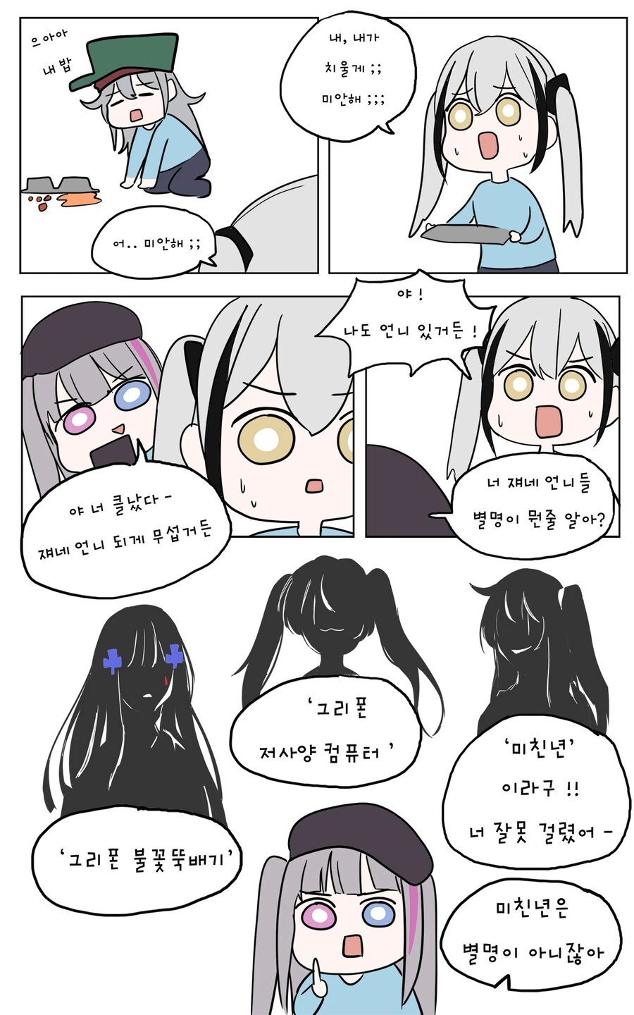소녀전선) 싸움을 부추기는 만화.manga - 이미지 2