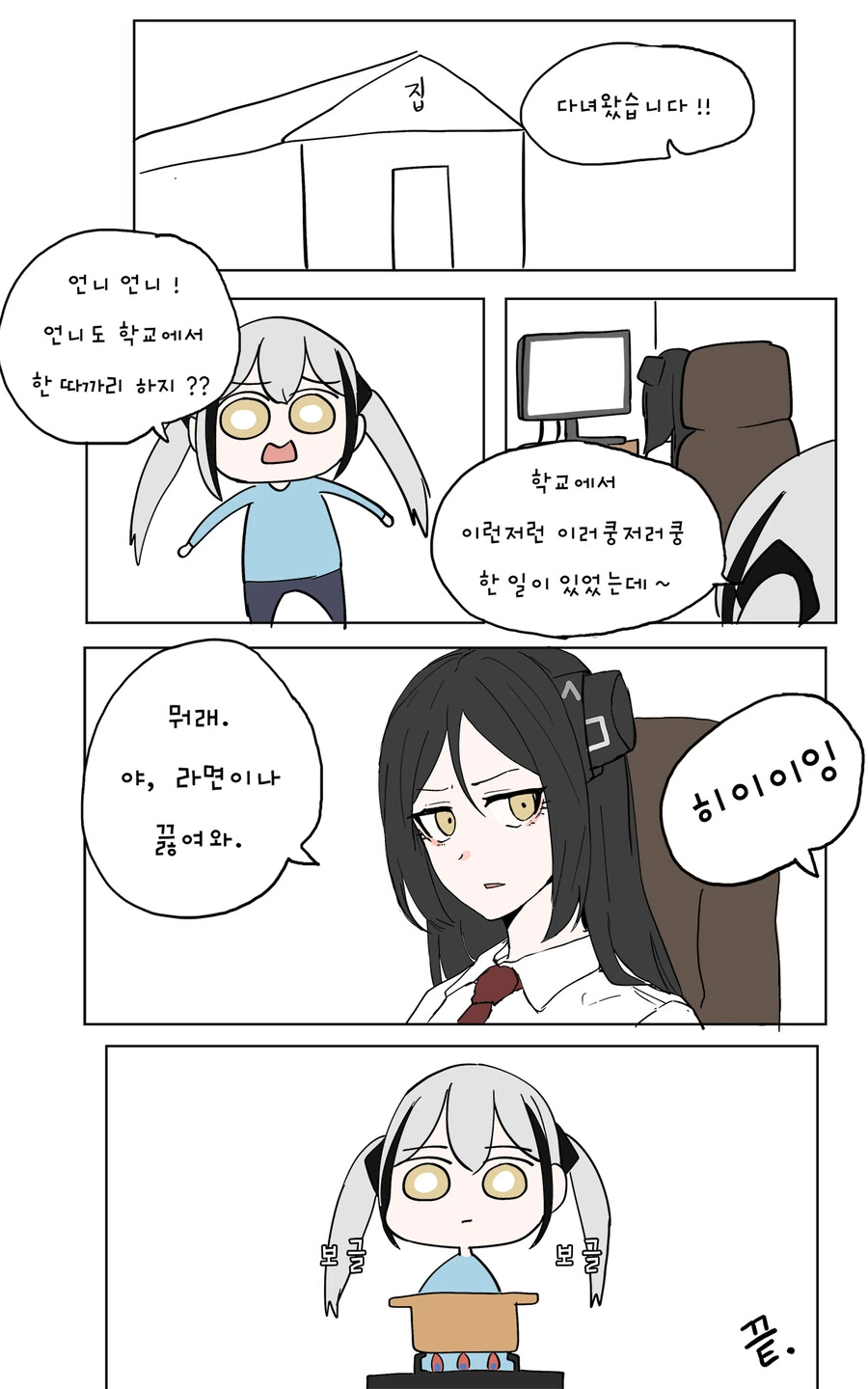 소녀전선) 싸움을 부추기는 만화.manga - 이미지 7