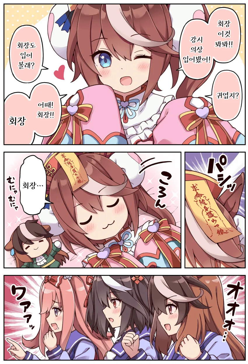 [말딸] 강시 코스프레한 테이오.manga
