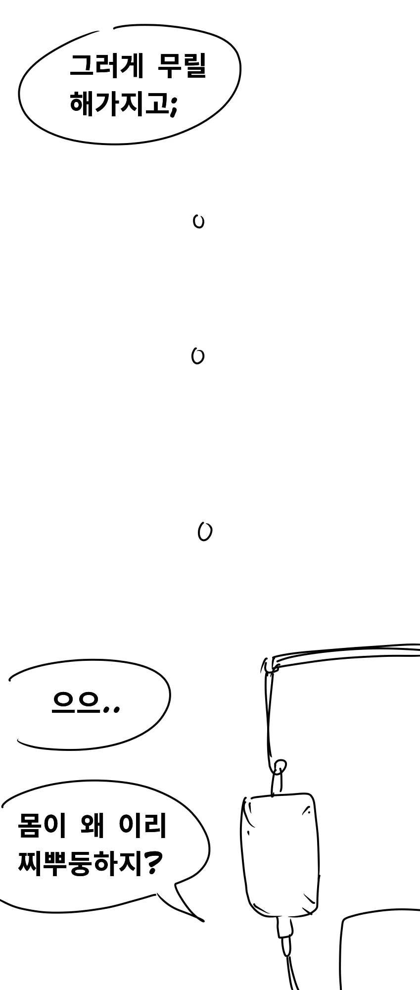 여성 호르몬이 많이 나오는 남자아이.manhwa - 이미지 3