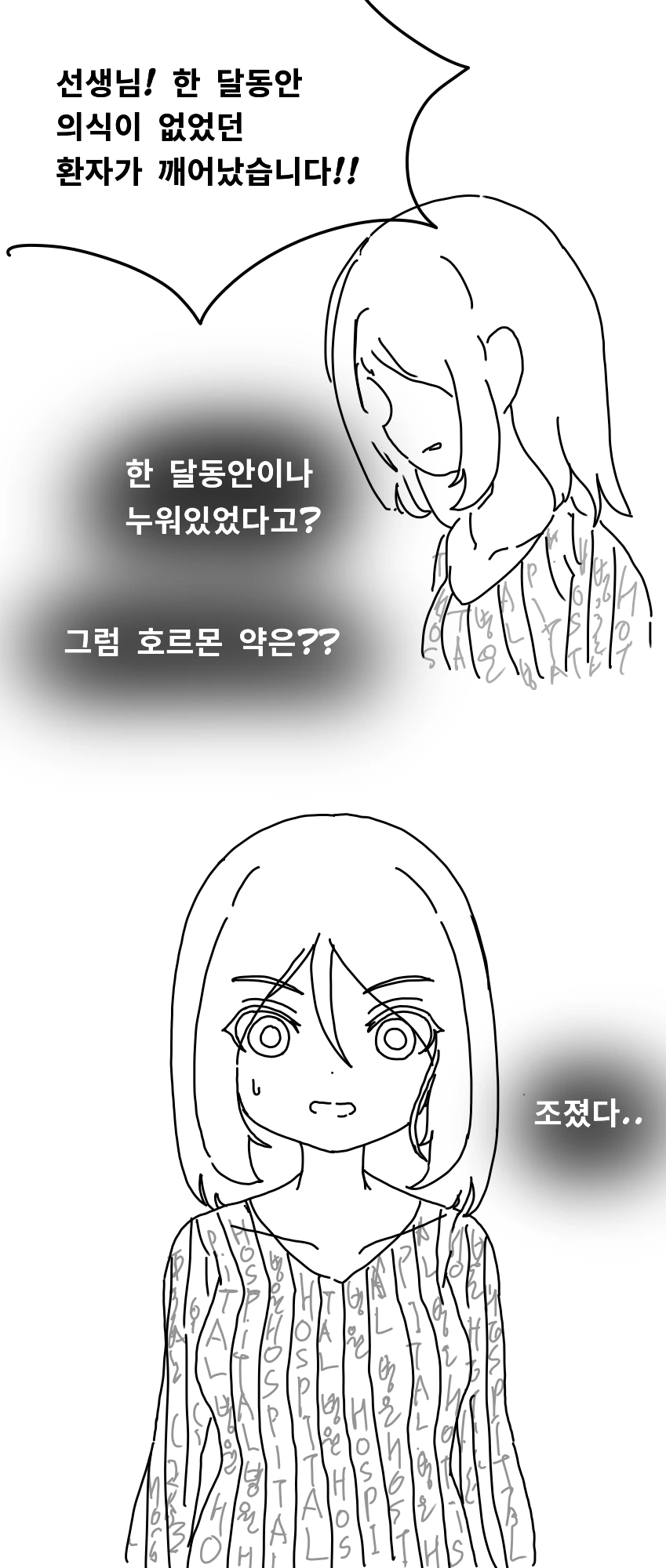 여성 호르몬이 많이 나오는 남자아이.manhwa - 이미지 4