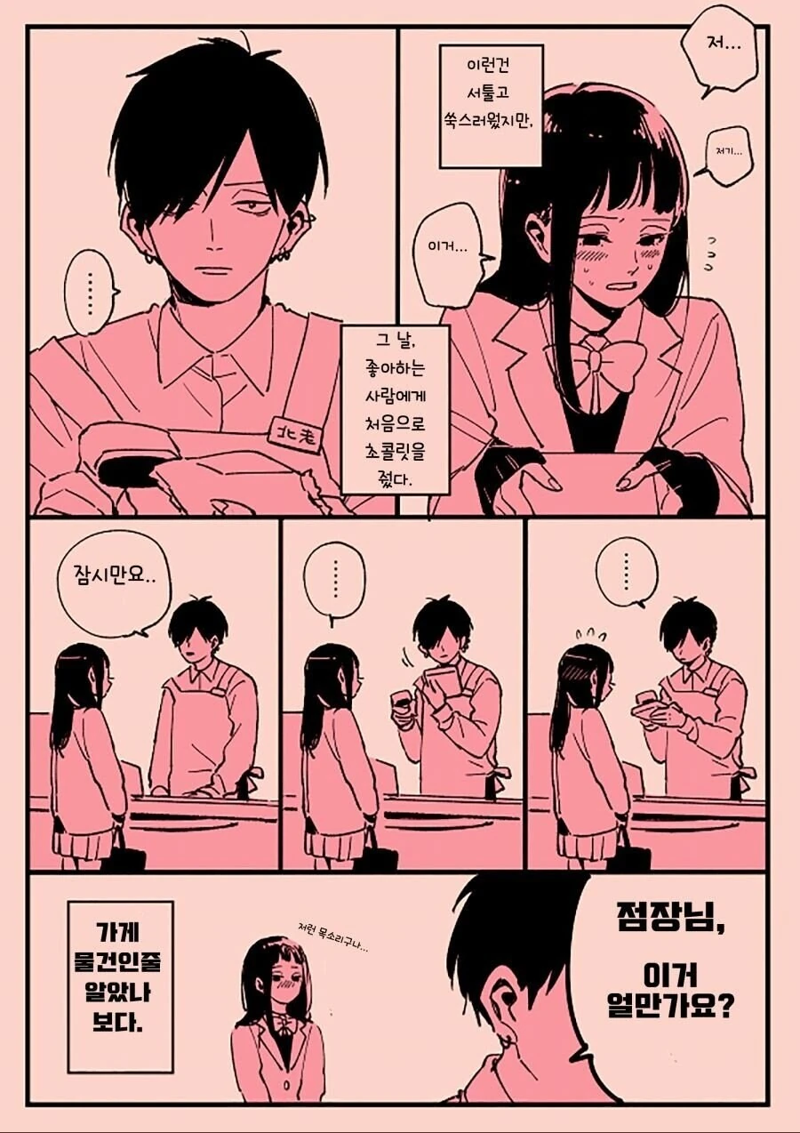 연애에 서툰 남녀의 결말.manhwa