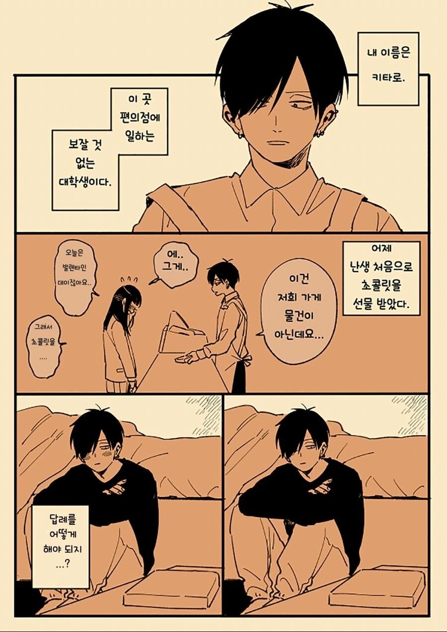 연애에 서툰 남녀의 결말.manhwa - 이미지 2
