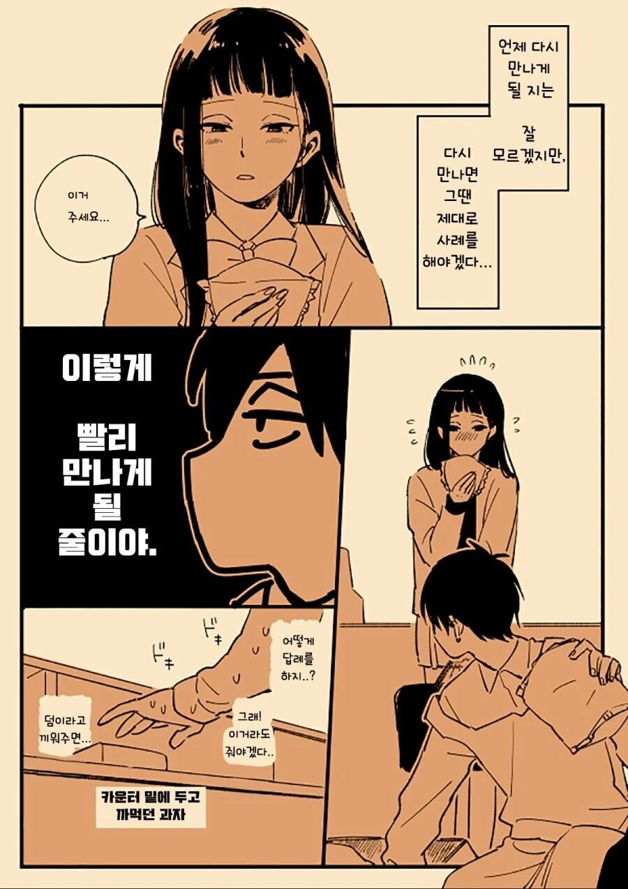 연애에 서툰 남녀의 결말.manhwa - 이미지 3