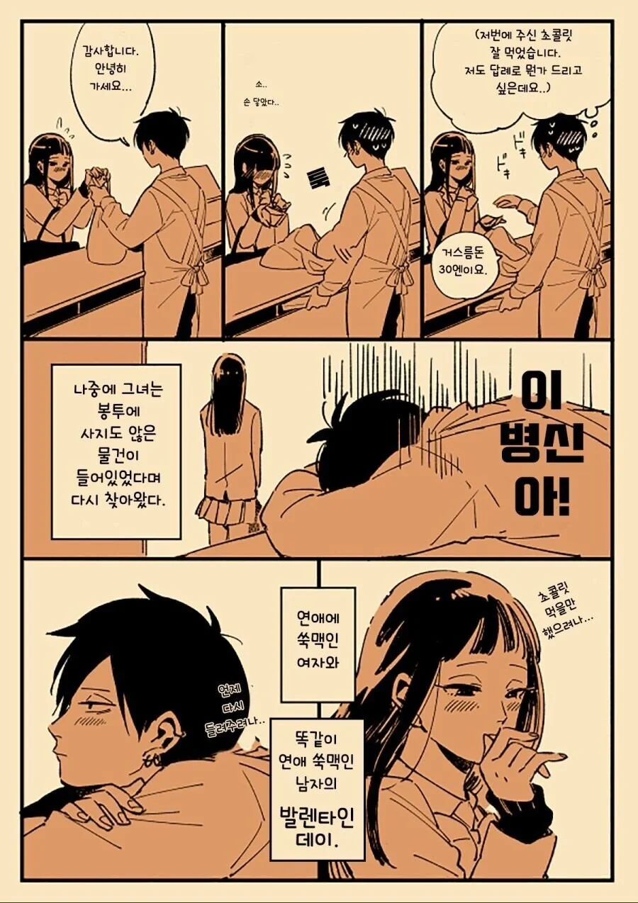 연애에 서툰 남녀의 결말.manhwa - 이미지 4