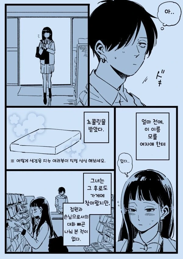 연애에 서툰 남녀의 결말.manhwa - 이미지 5