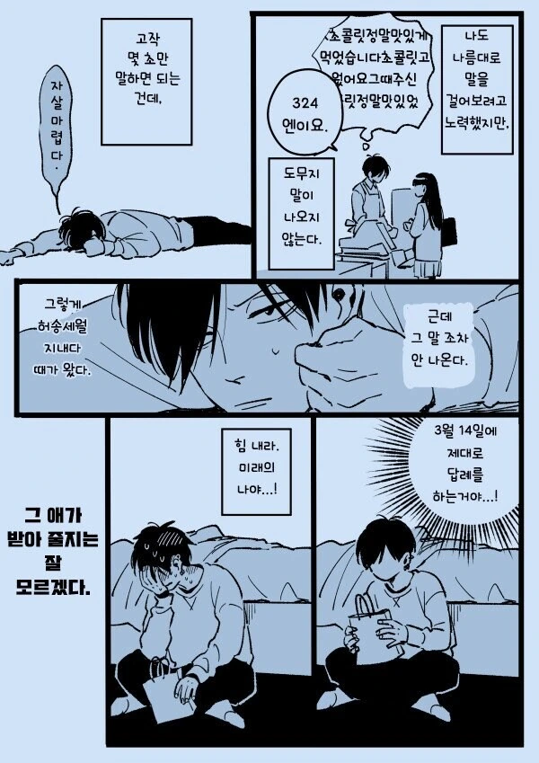 연애에 서툰 남녀의 결말.manhwa - 이미지 6