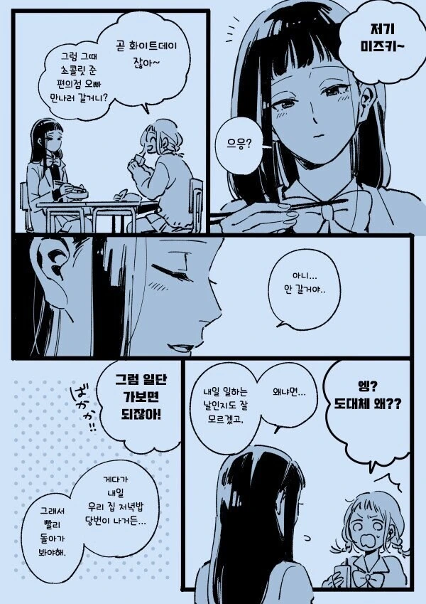 연애에 서툰 남녀의 결말.manhwa - 이미지 7