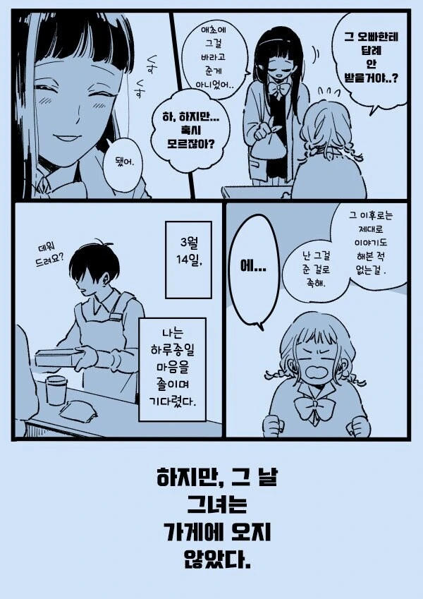 연애에 서툰 남녀의 결말.manhwa - 이미지 8