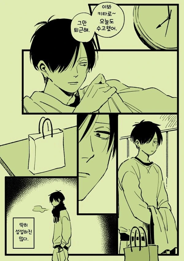 연애에 서툰 남녀의 결말.manhwa - 이미지 9