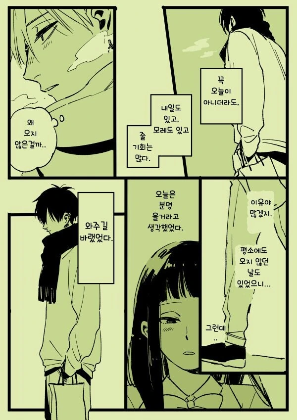 연애에 서툰 남녀의 결말.manhwa - 이미지 10