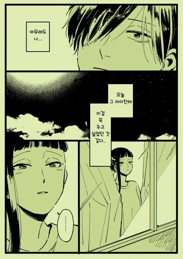 연애에 서툰 남녀의 결말.manhwa - 이미지 11