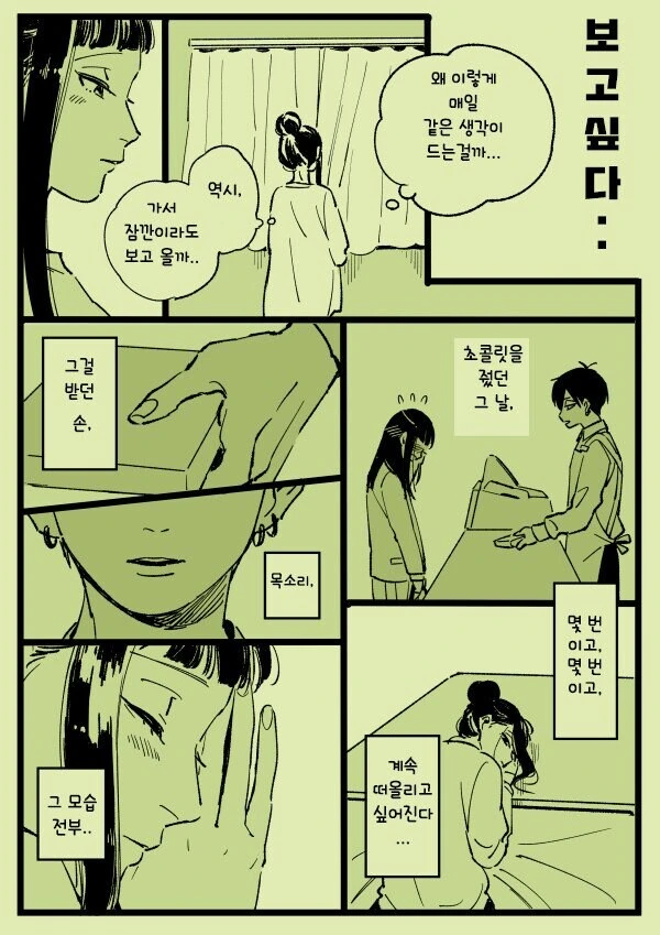 연애에 서툰 남녀의 결말.manhwa - 이미지 12
