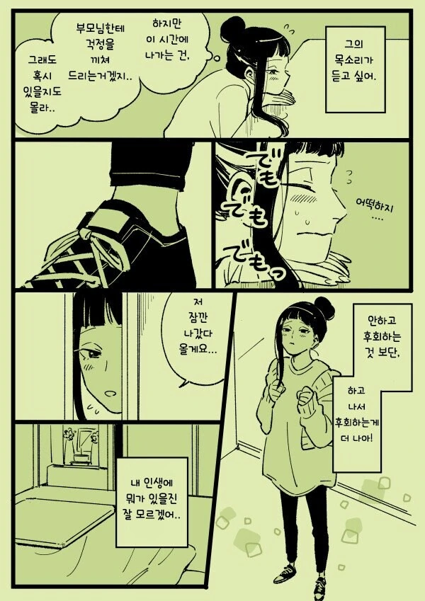 연애에 서툰 남녀의 결말.manhwa - 이미지 13