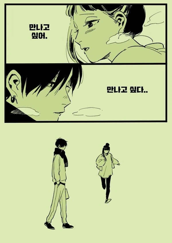 연애에 서툰 남녀의 결말.manhwa - 이미지 14