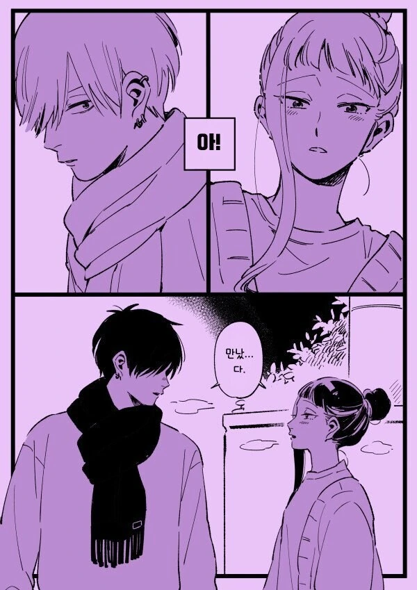 연애에 서툰 남녀의 결말.manhwa - 이미지 15