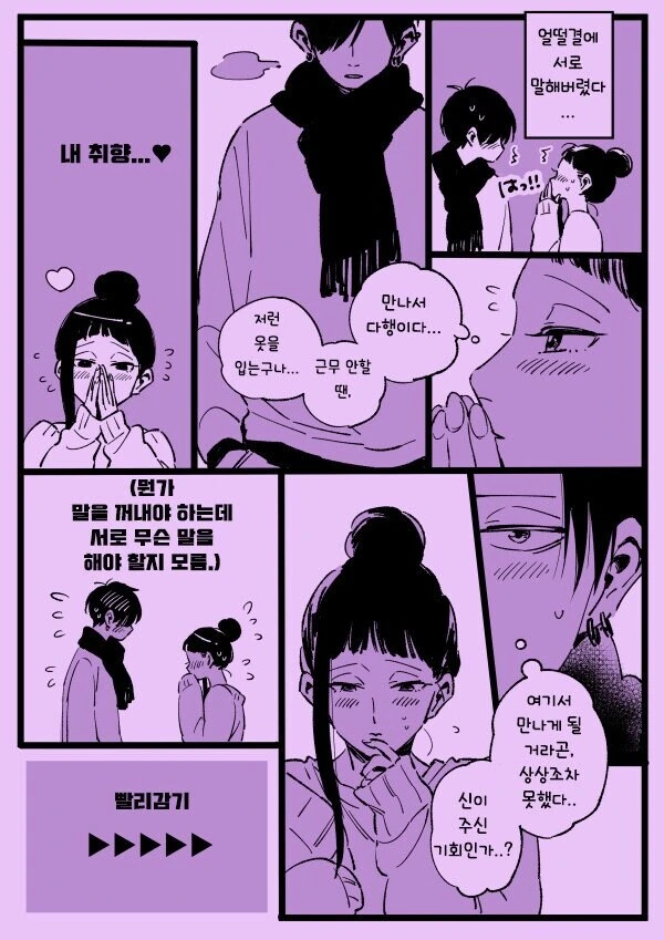 연애에 서툰 남녀의 결말.manhwa - 이미지 16