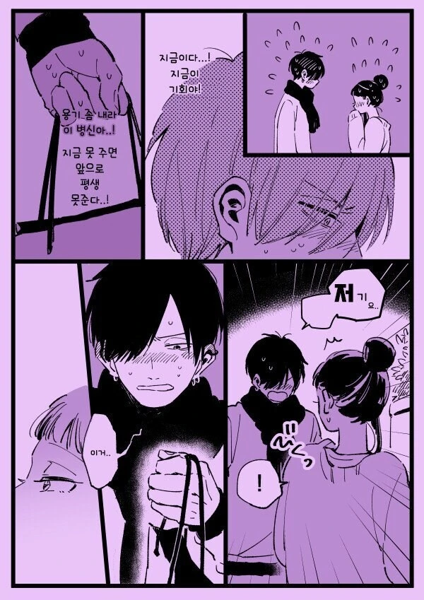 연애에 서툰 남녀의 결말.manhwa - 이미지 17